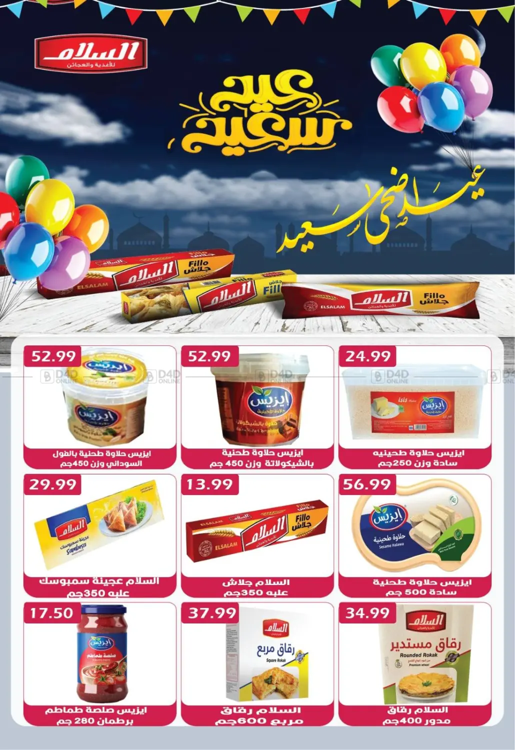 صفحة رقم 17 من عيد أضحى مبارك في يورومارشيه