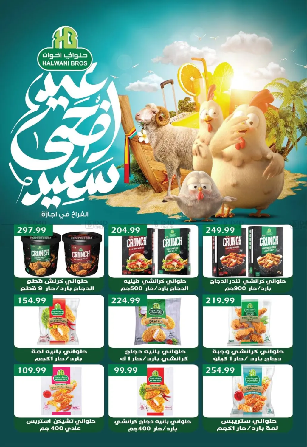 صفحة رقم 18 من عيد أضحى مبارك في يورومارشيه