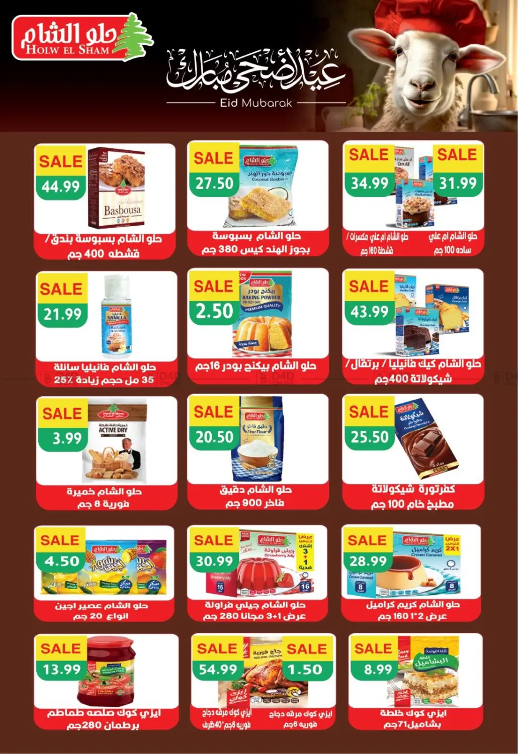 صفحة رقم 25 من عيد أضحى مبارك في يورومارشيه