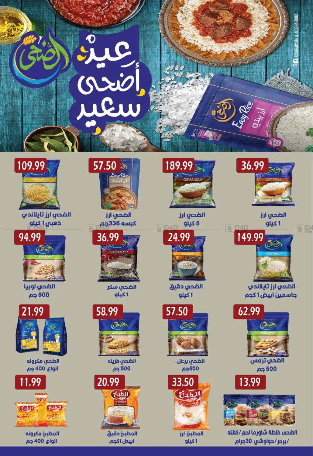صفحة رقم 24 من عيد أضحى مبارك في يورومارشيه