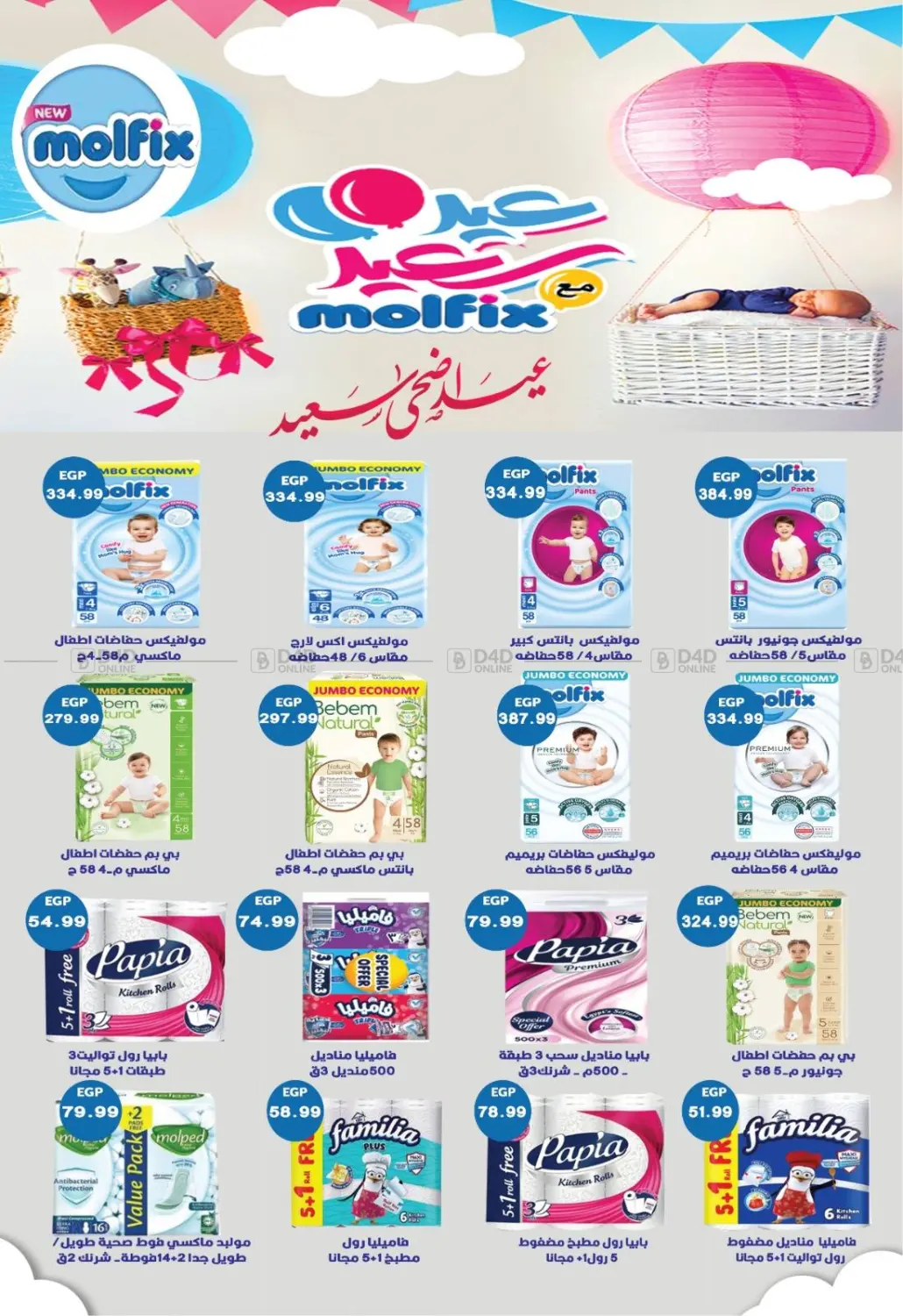 صفحة رقم 31 من عيد أضحى مبارك في يورومارشيه