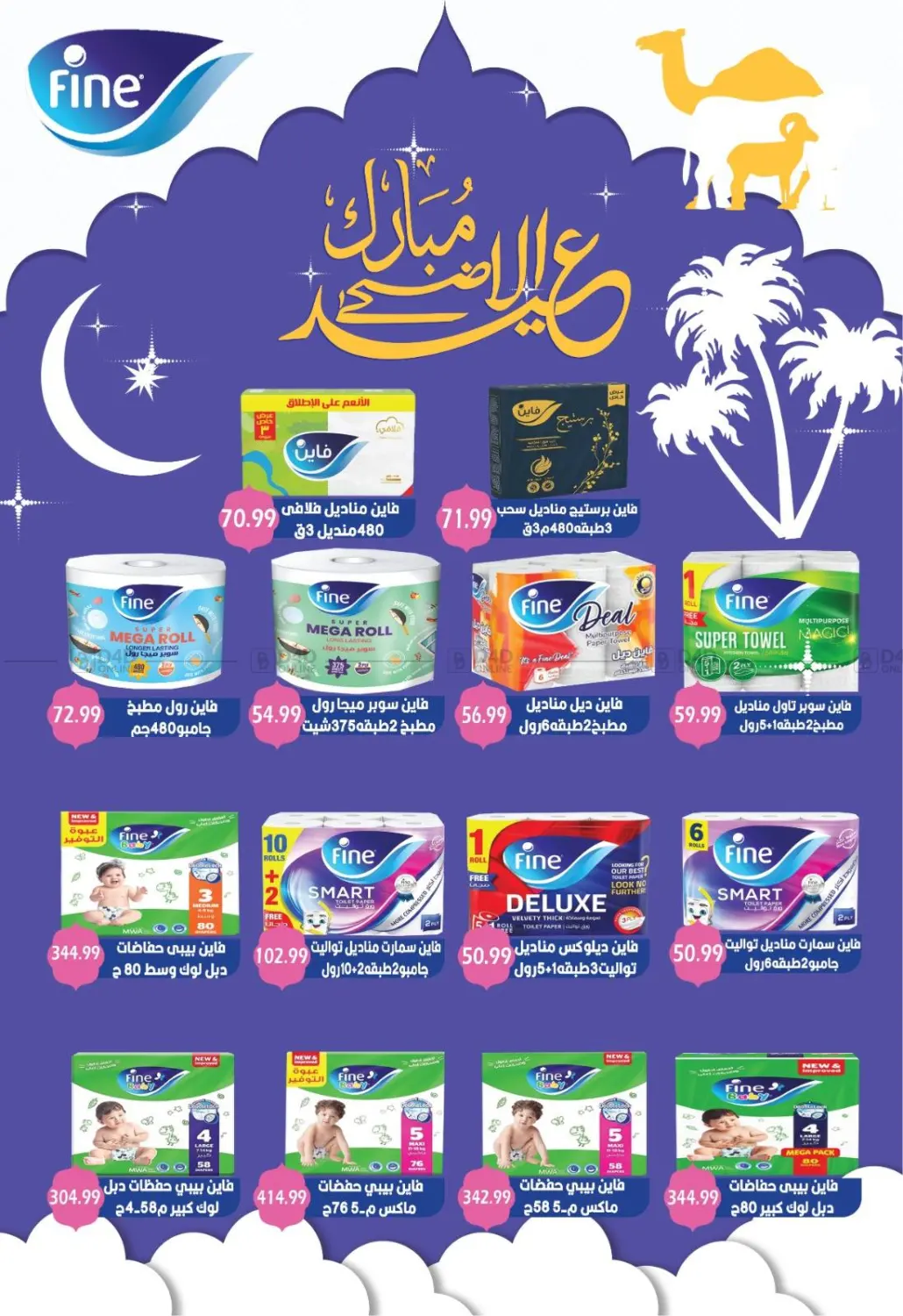 صفحة رقم 30 من عيد أضحى مبارك في يورومارشيه