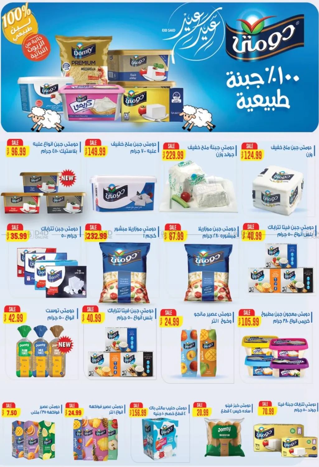 صفحة رقم 5 من عروض خاصة في سوبر ماركت الحسينى