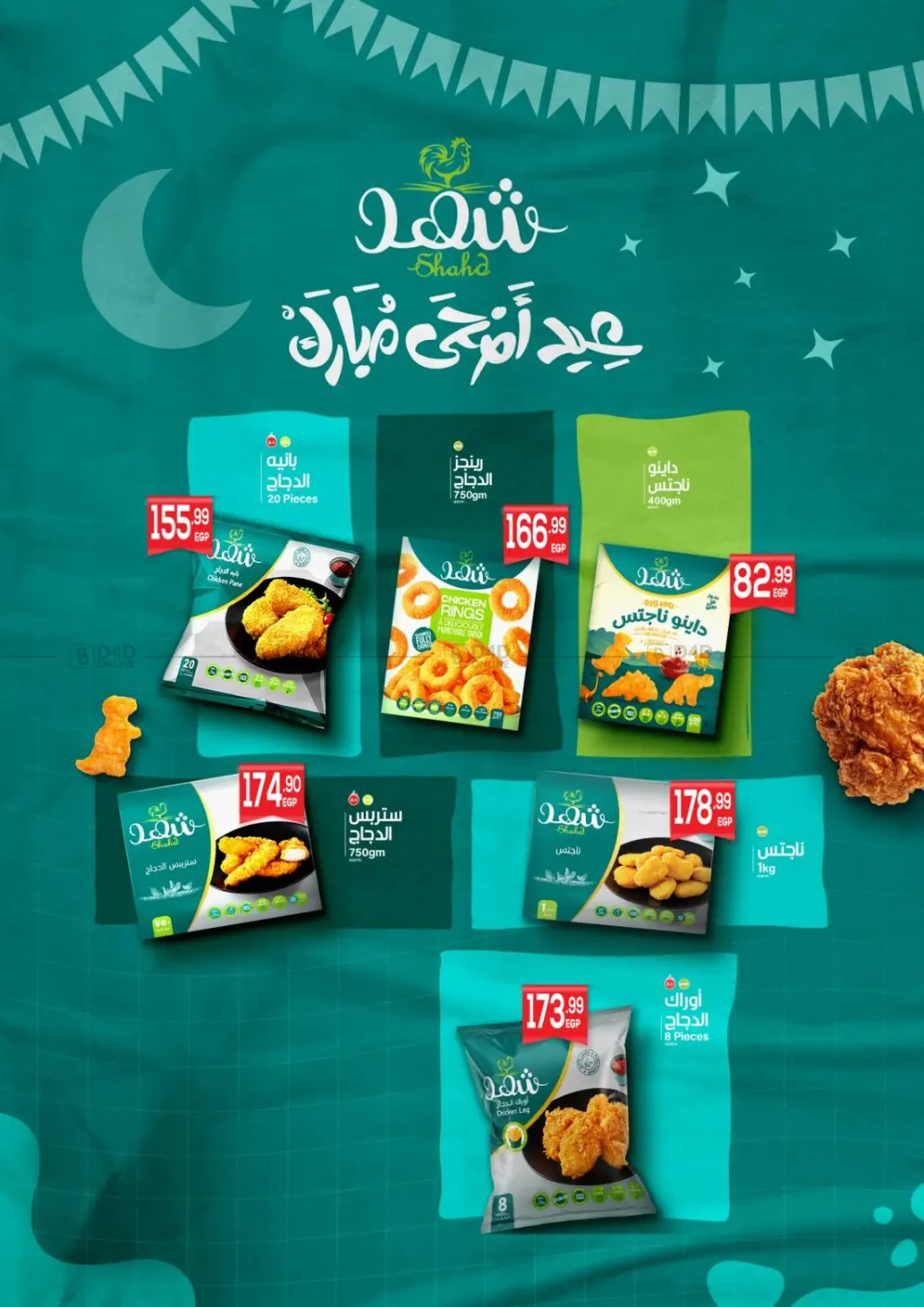 صفحة رقم 11 من عروض خاصة في سوبر ماركت الحسينى