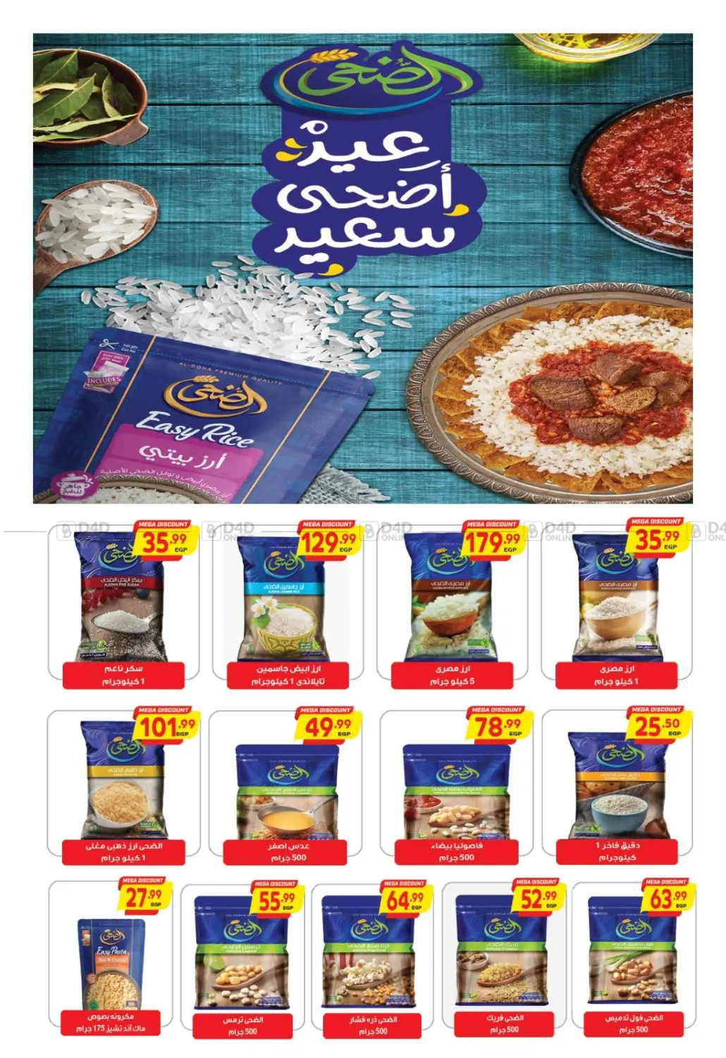 صفحة رقم 37 من عروض خاصة في سوبر ماركت الحسينى