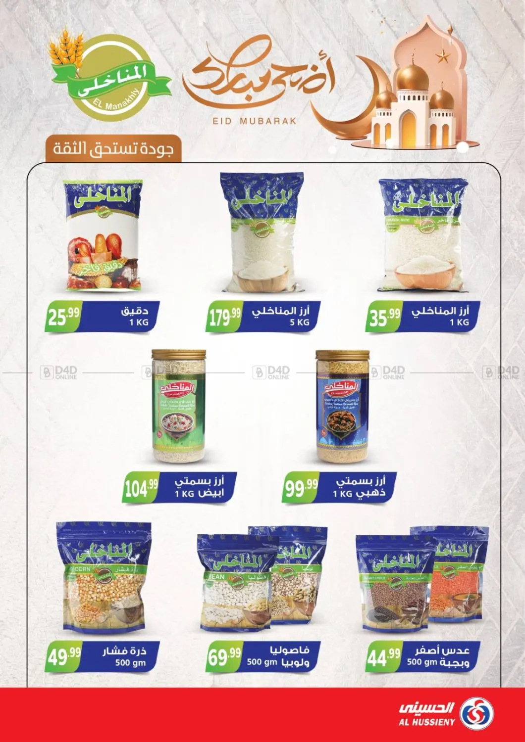 صفحة رقم 41 من عروض خاصة في سوبر ماركت الحسينى
