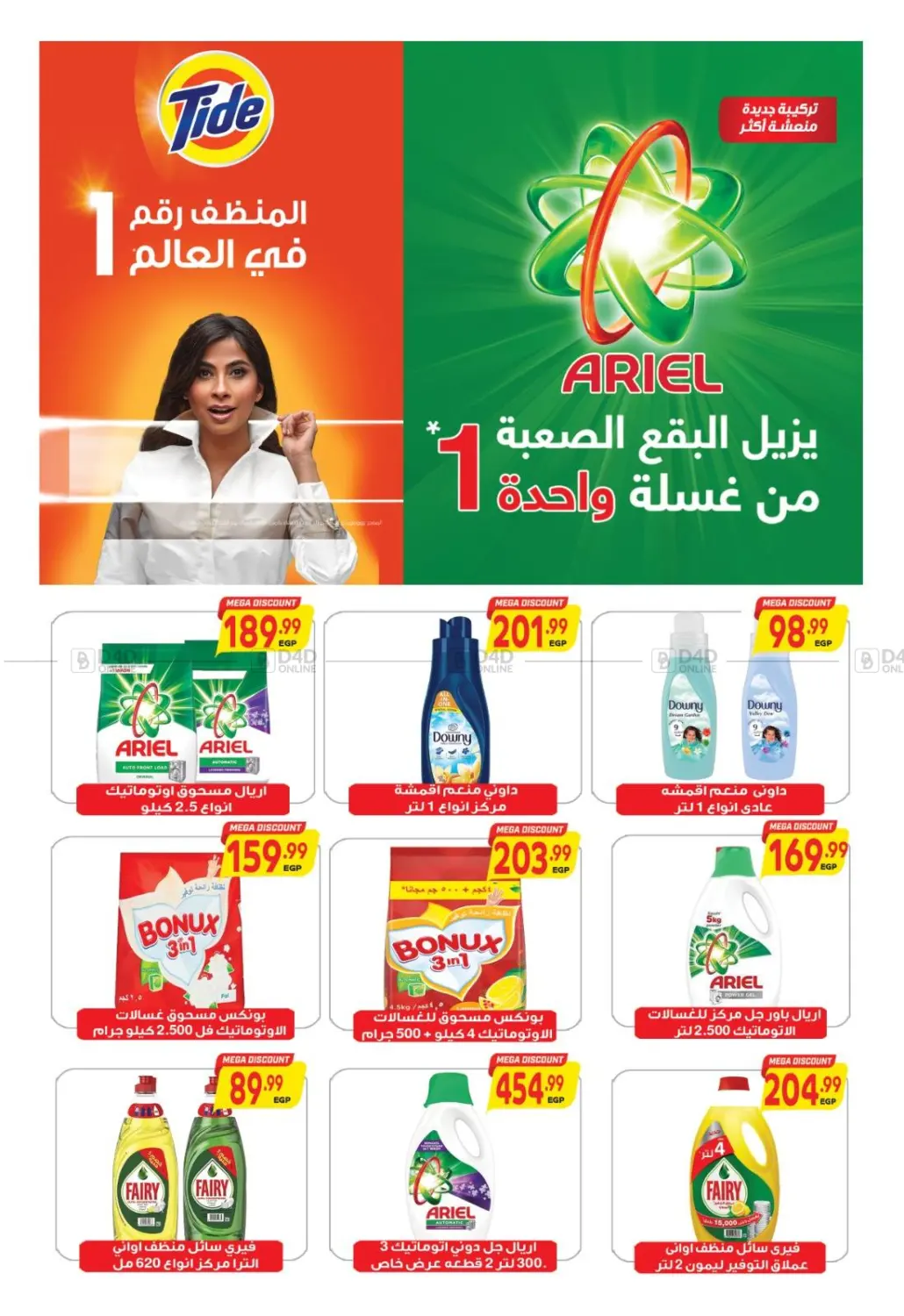 صفحة رقم 43 من عروض خاصة في سوبر ماركت الحسينى