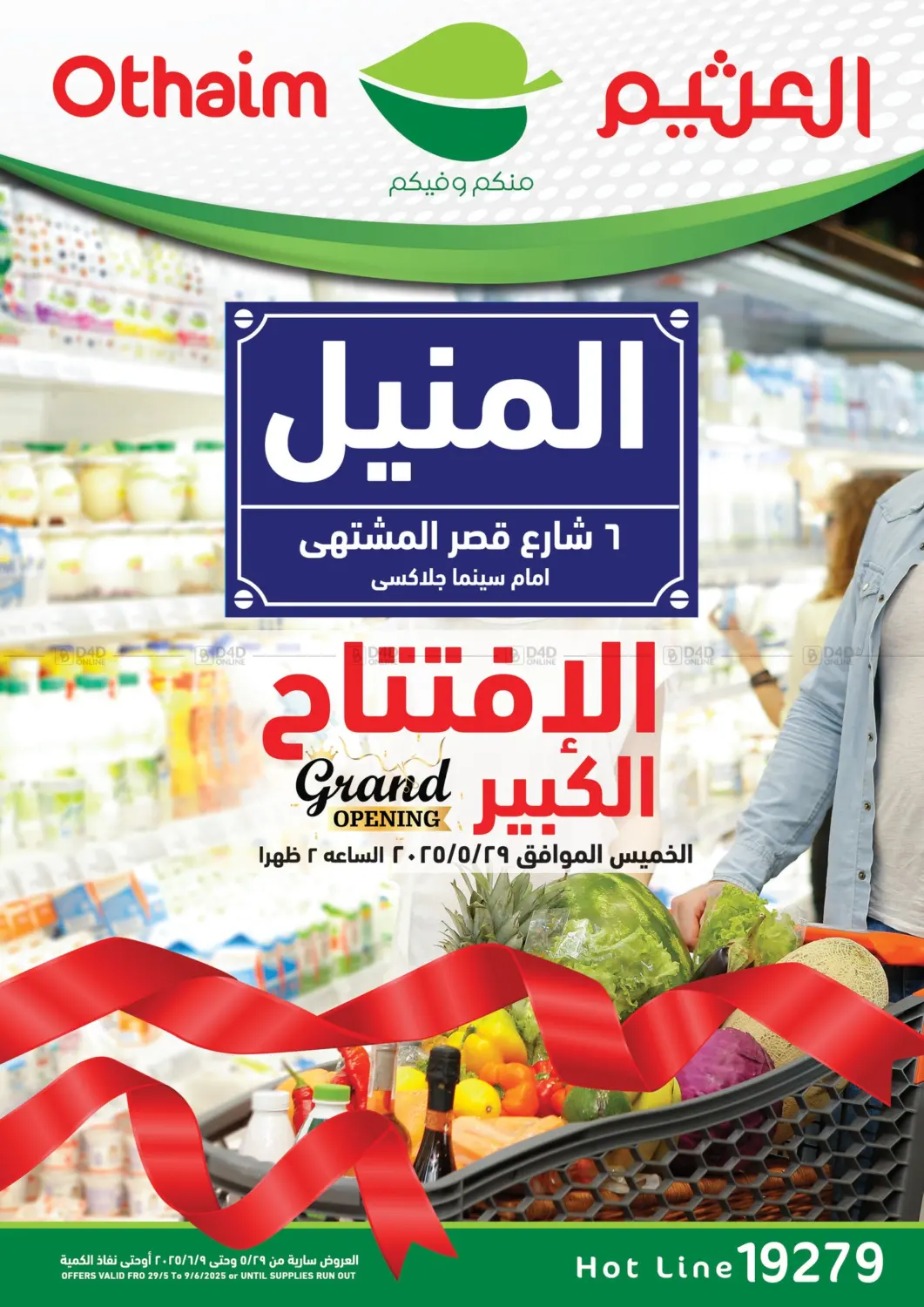صفحة رقم 1 من الإفتتاح الكبير في أسواق العثيم