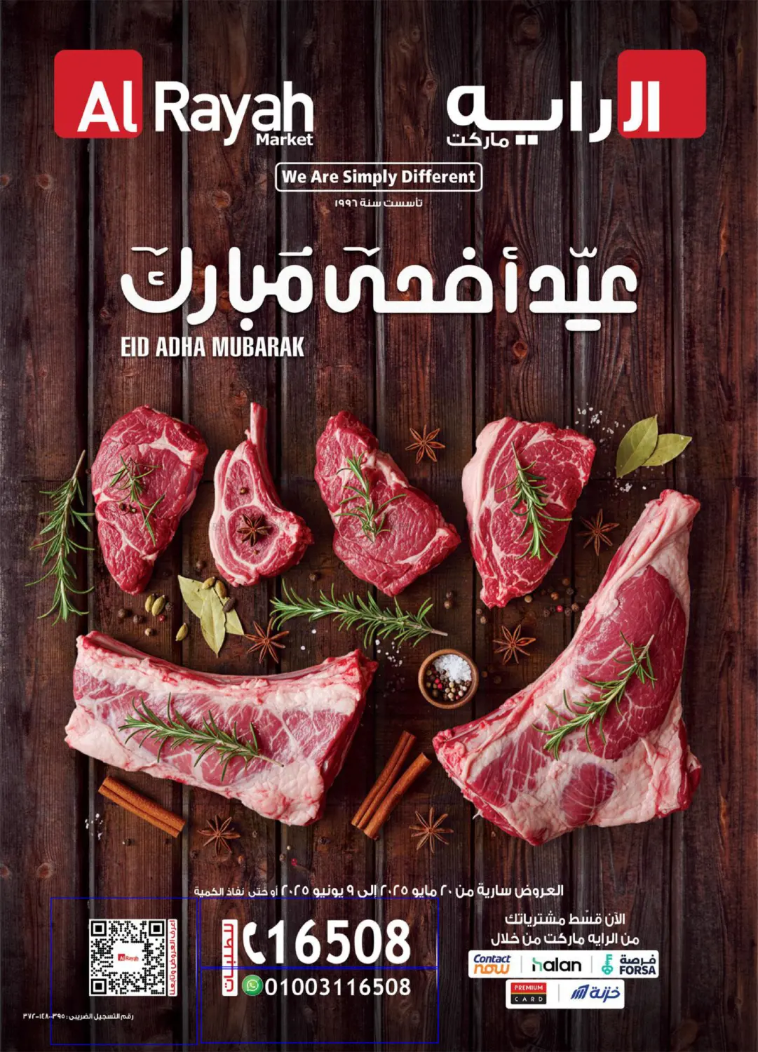 صفحة رقم 1 من عروض خاصة في الرايه ماركت