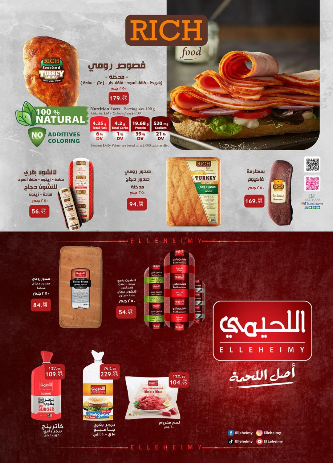 صفحة رقم 12 من عروض خاصة في الرايه ماركت