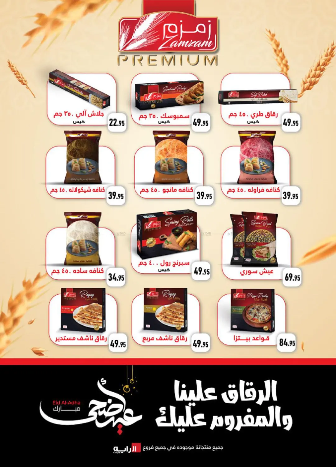صفحة رقم 20 من عروض خاصة في الرايه ماركت