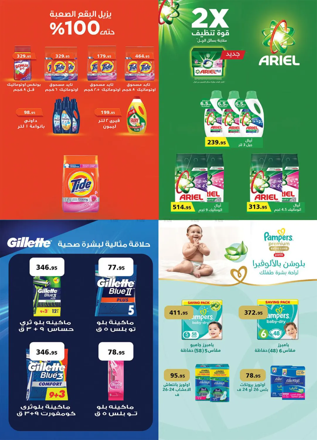 صفحة رقم 42 من عروض خاصة في الرايه ماركت