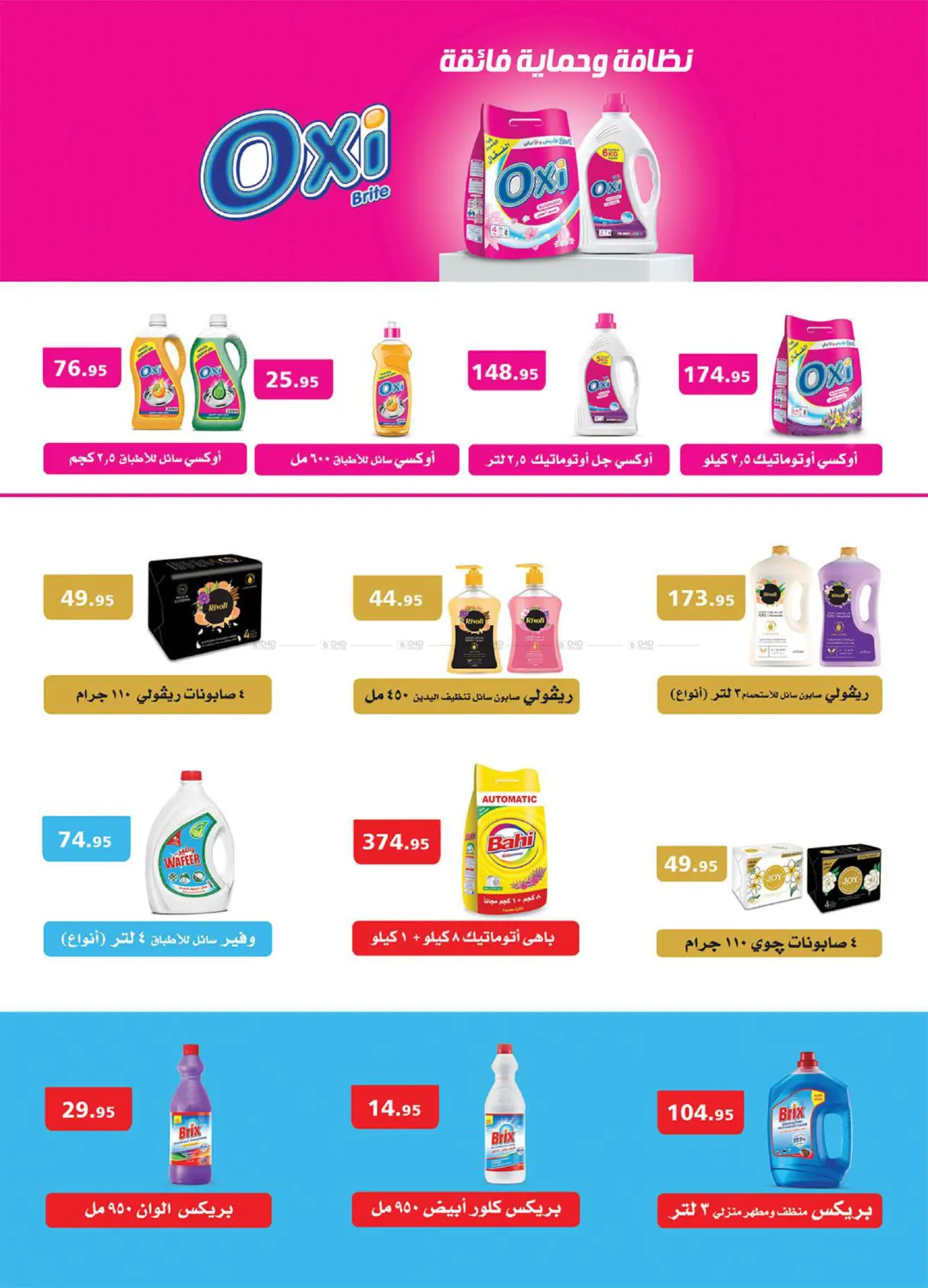 صفحة رقم 43 من عروض خاصة في الرايه ماركت