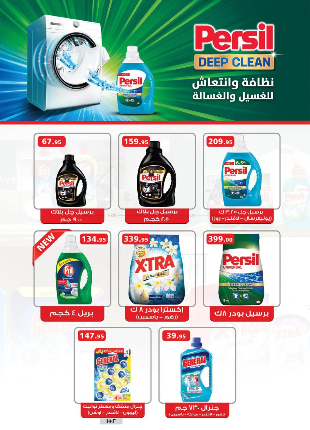 صفحة رقم 41 من عروض خاصة في الرايه ماركت