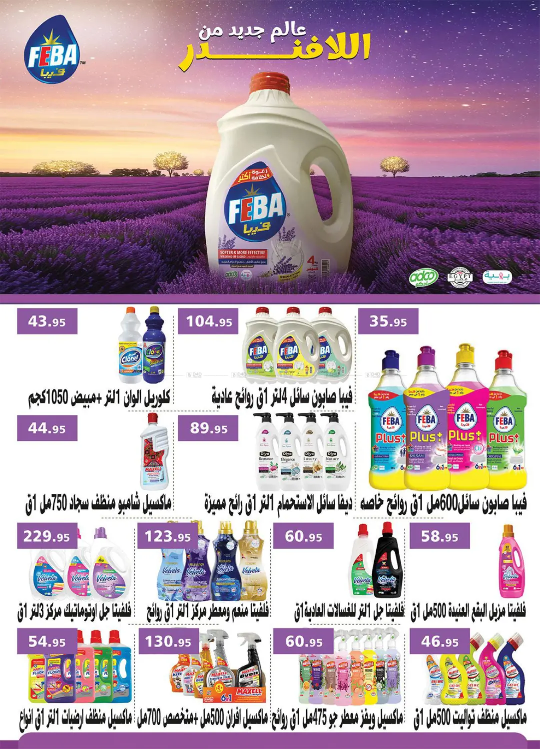 صفحة رقم 46 من عروض خاصة في الرايه ماركت