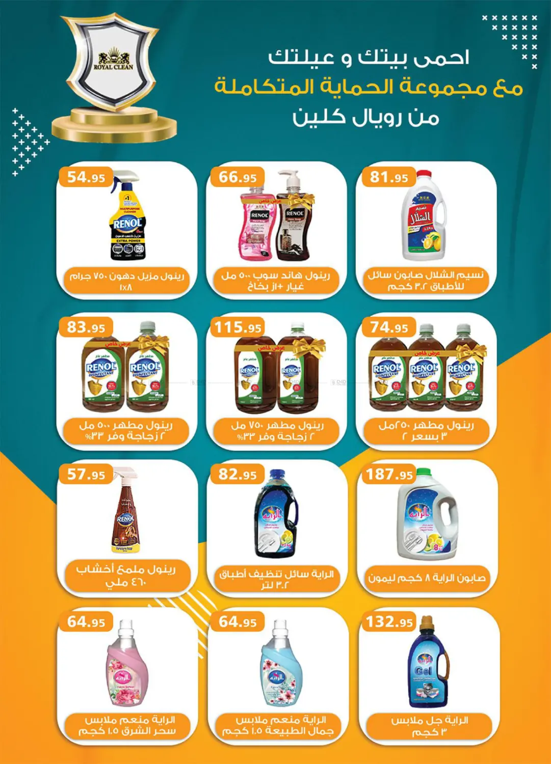 صفحة رقم 47 من عروض خاصة في الرايه ماركت
