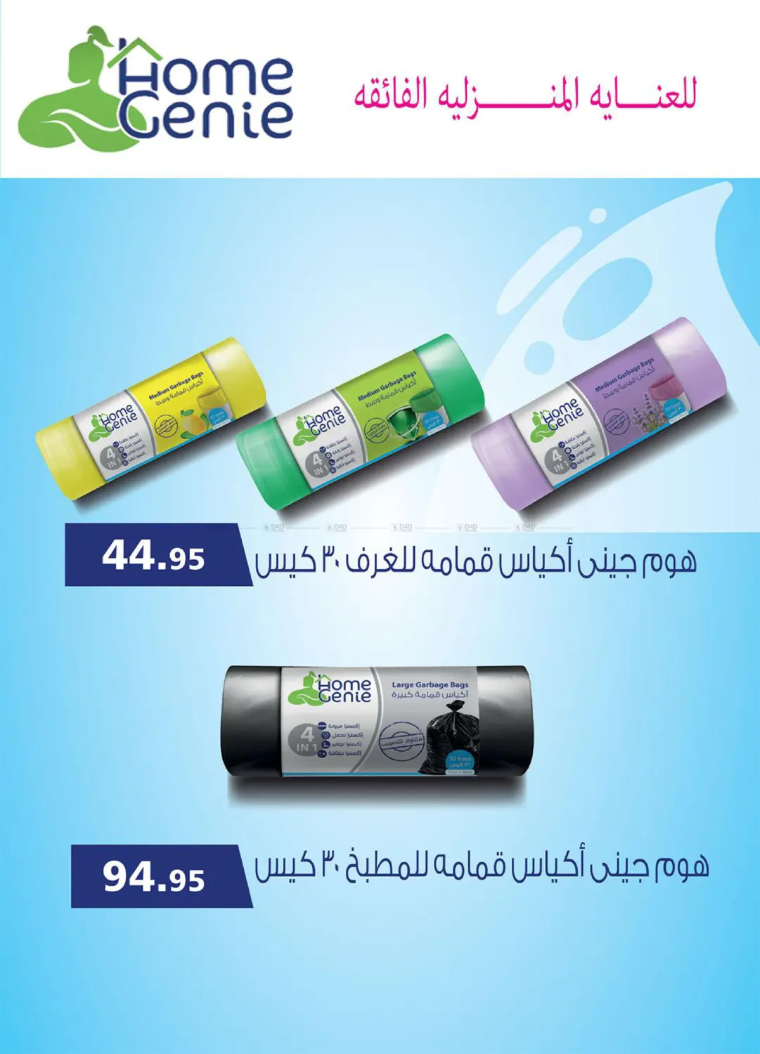 صفحة رقم 55 من عروض خاصة في الرايه ماركت