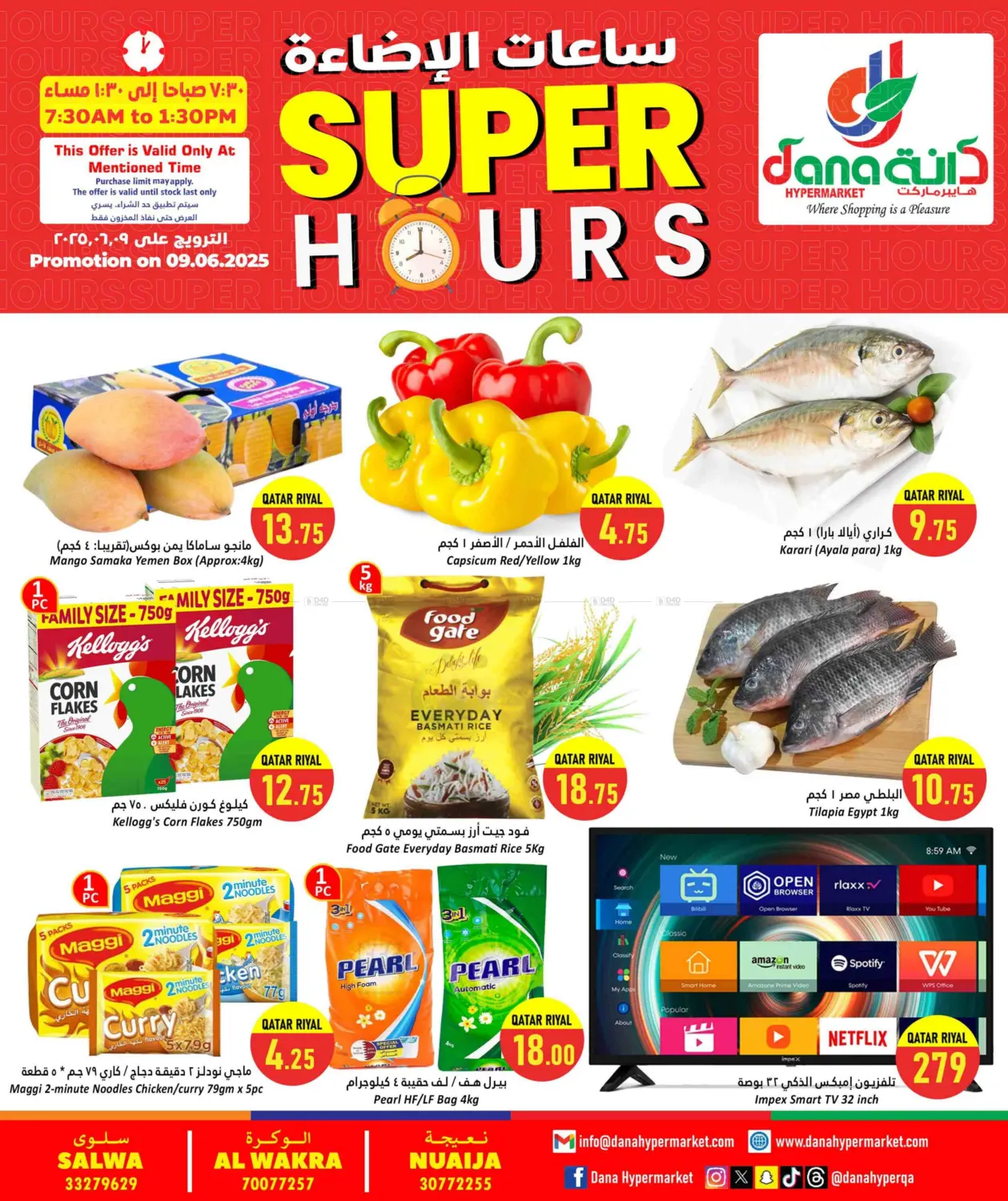 صفحة رقم 1 من Super Hours في دانة هايبرماركت