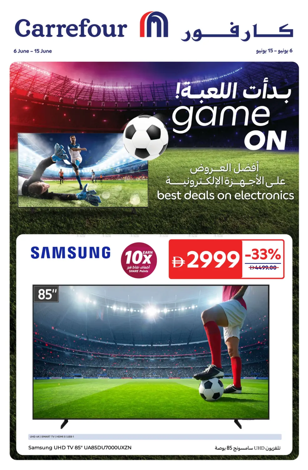 صفحة رقم 1 من Game On في كارفور