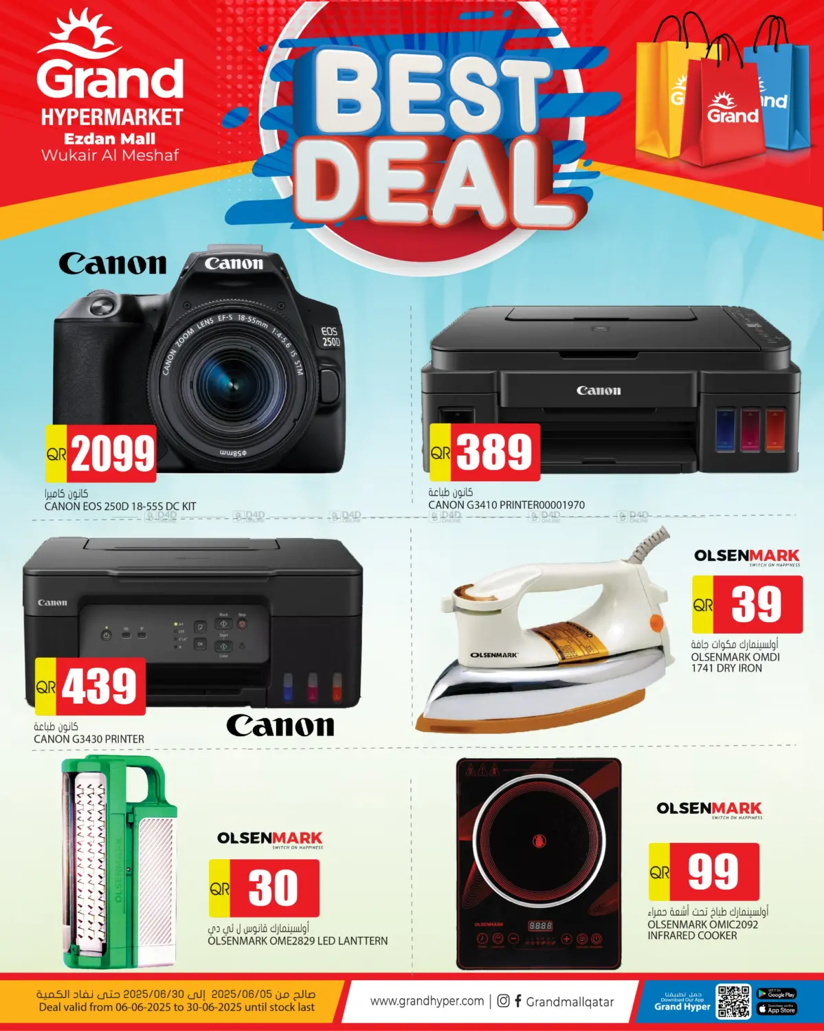 صفحة رقم 1 من Best Deal في جراند هايبرماركت
