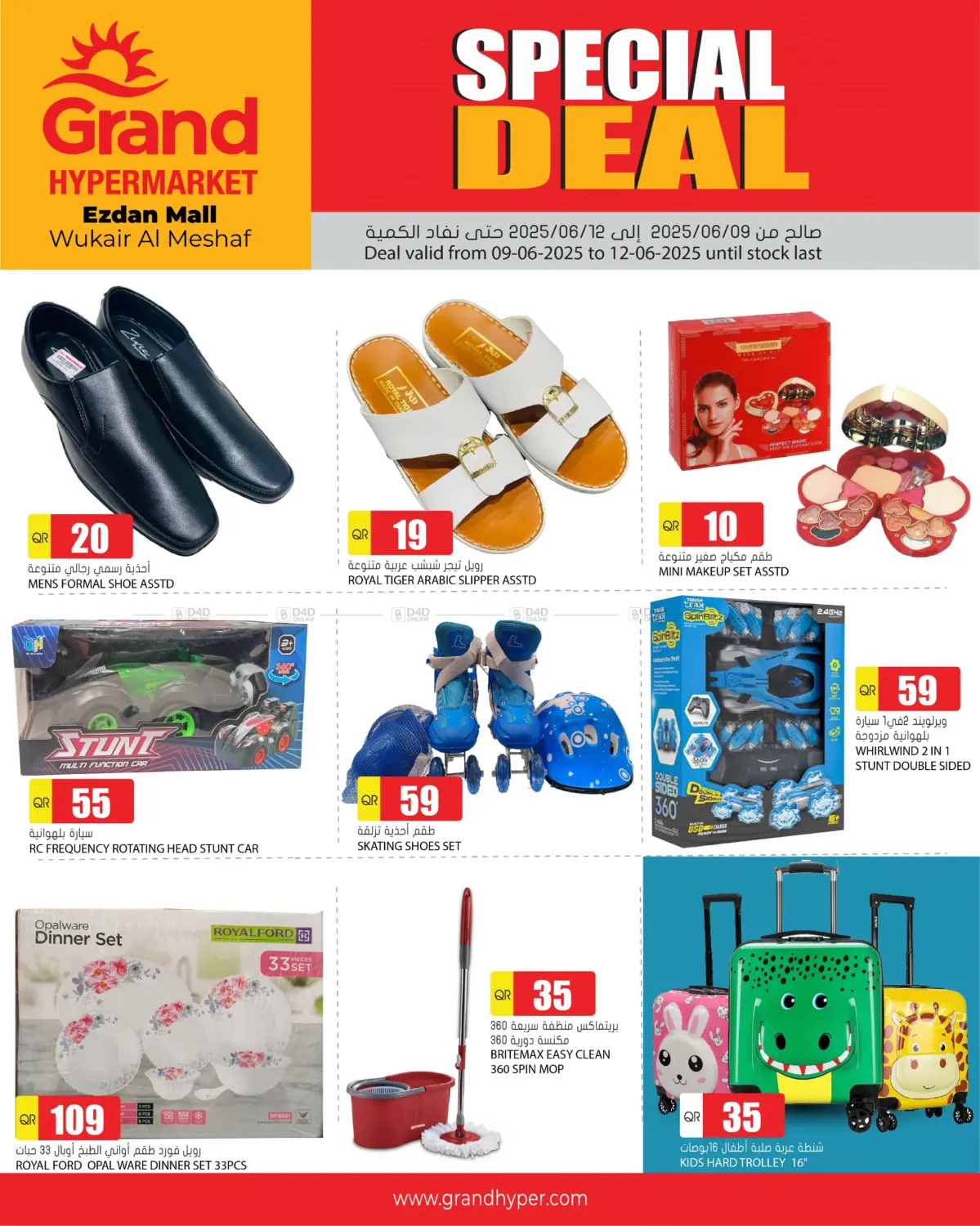 صفحة رقم 2 من Special Deal في جراند هايبرماركت