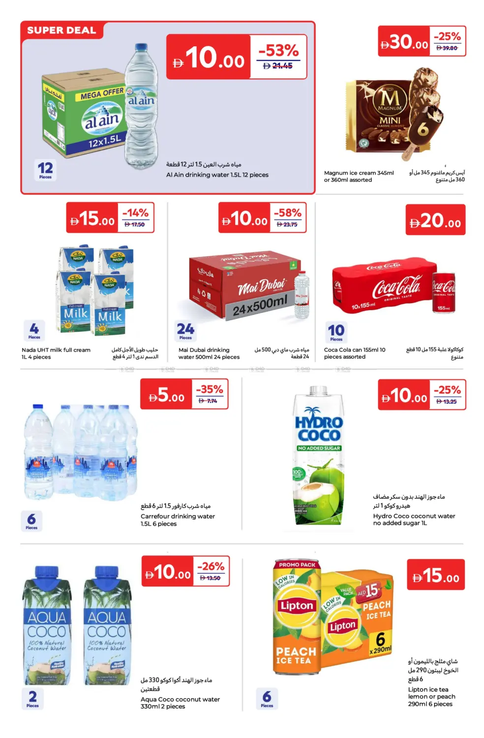 صفحة رقم 4 من Everything at 5 10 15 20 AED في كارفور