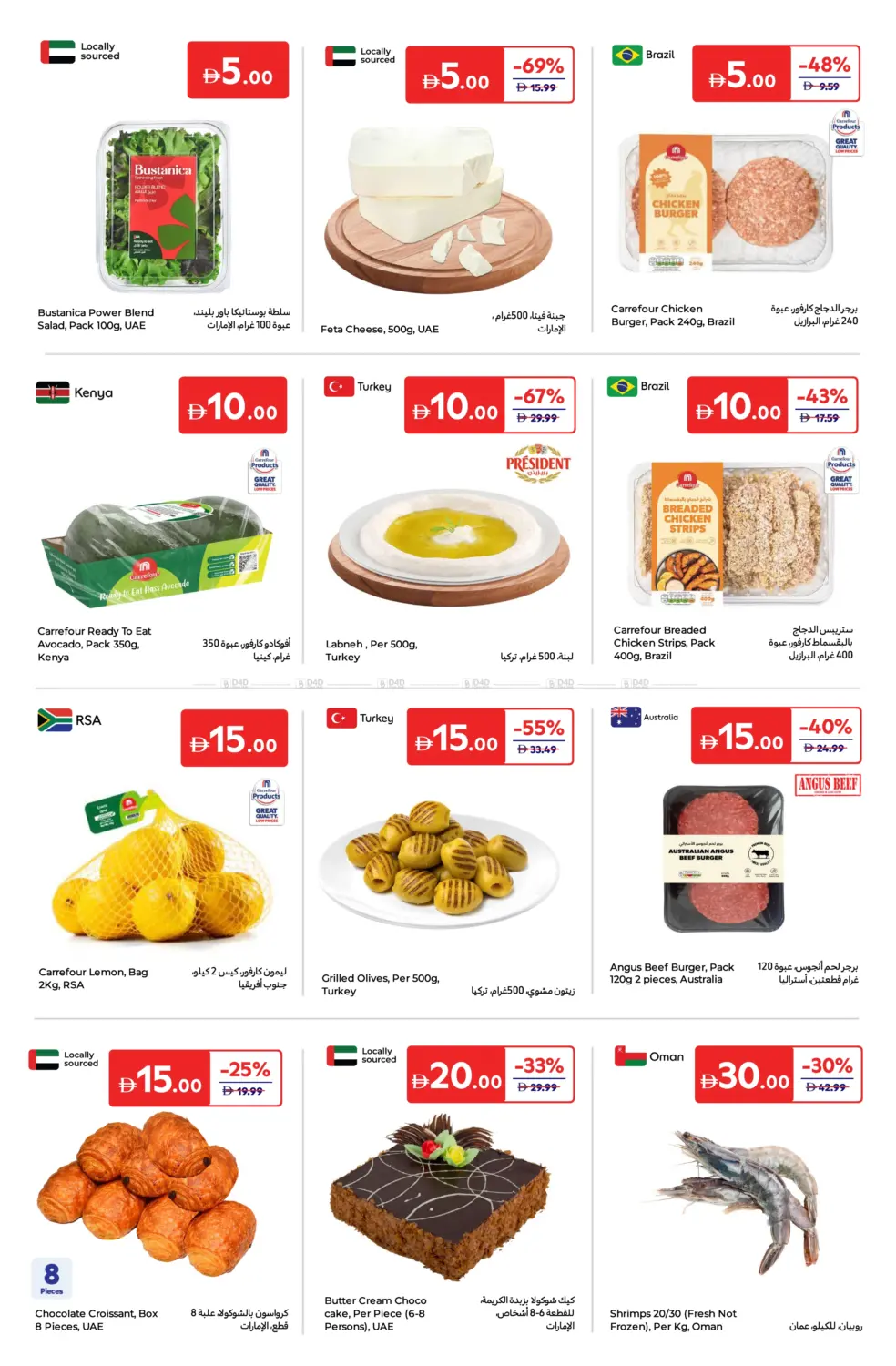 صفحة رقم 2 من Everything at 5 10 15 20 AED في كارفور