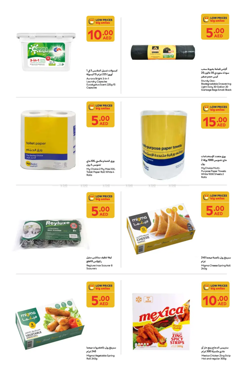 صفحة رقم 11 من Everything at 5 10 15 20 AED في كارفور
