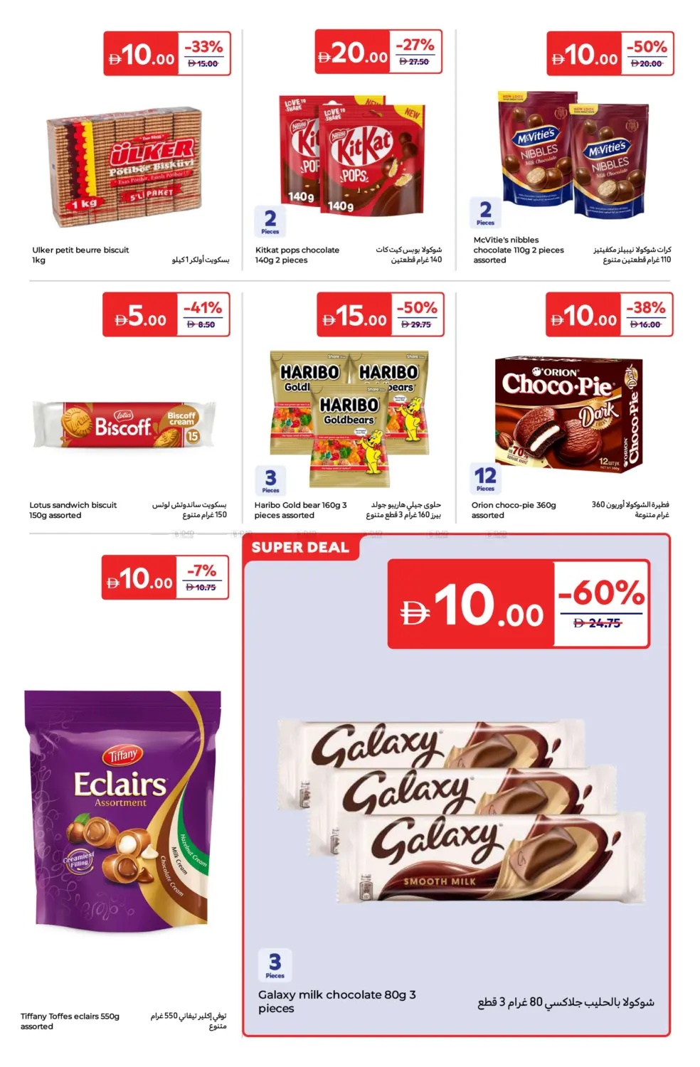 صفحة رقم 9 من Everything at 5 10 15 20 AED في كارفور
