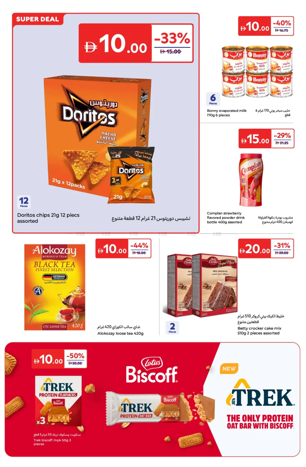 صفحة رقم 8 من Everything at 5 10 15 20 AED في كارفور