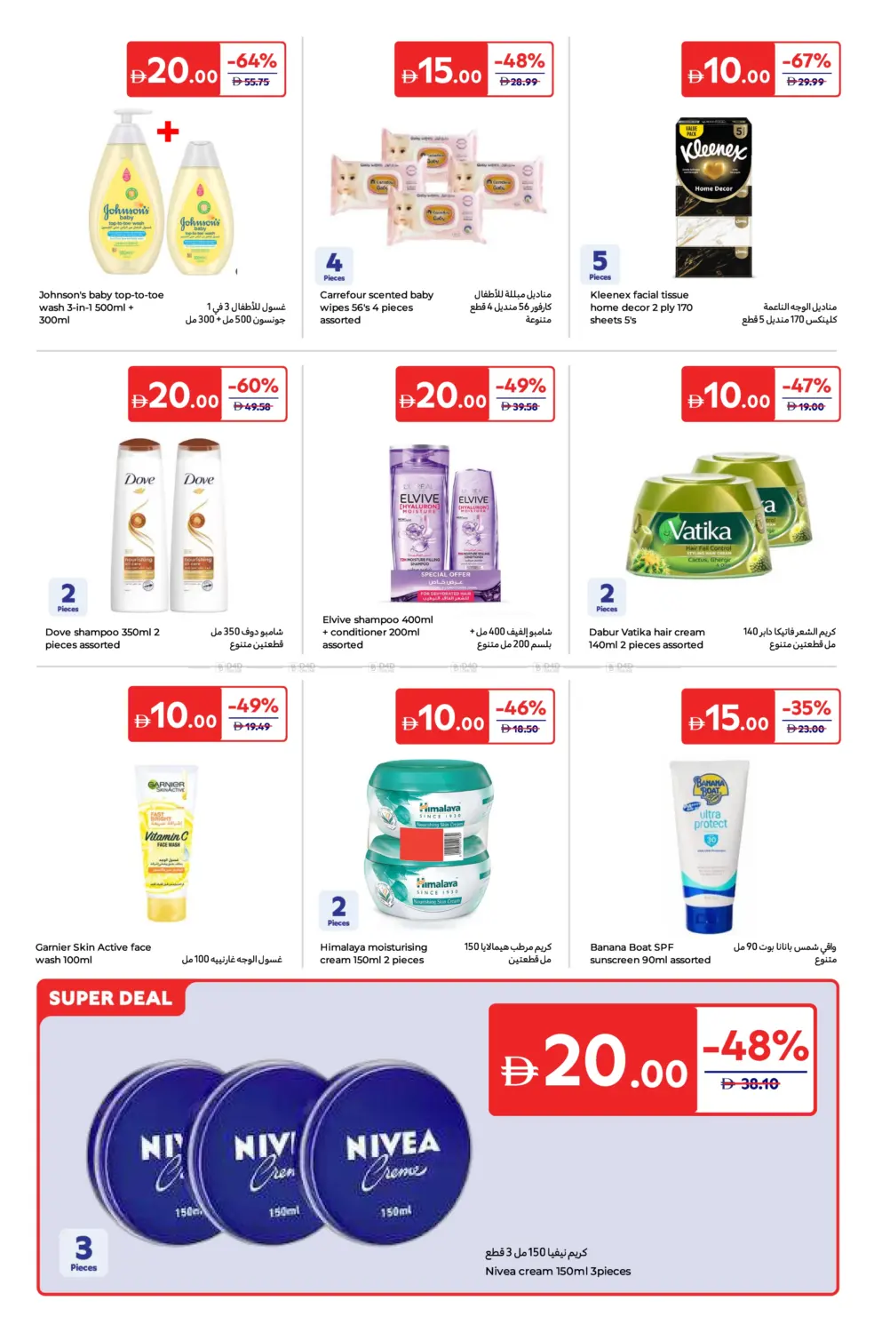 صفحة رقم 13 من Everything at 5 10 15 20 AED في كارفور