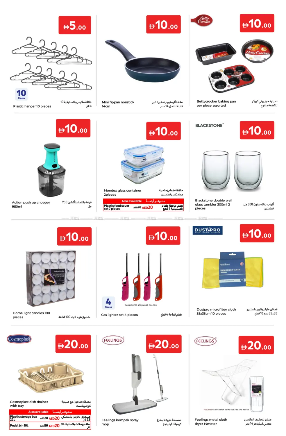 صفحة رقم 15 من Everything at 5 10 15 20 AED في كارفور