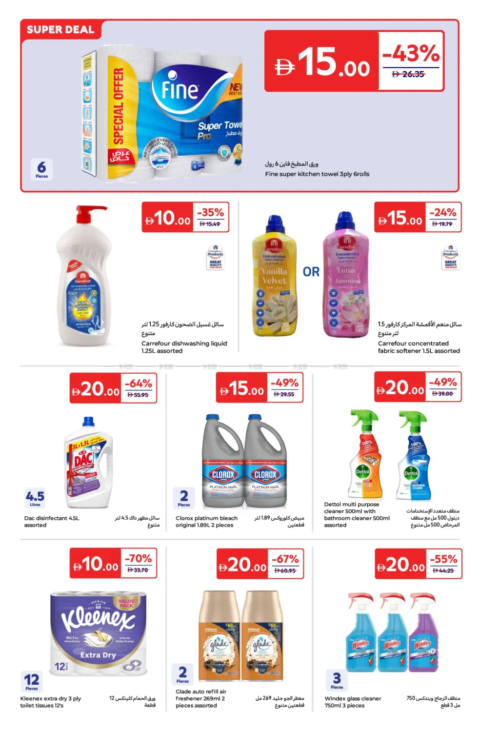 صفحة رقم 12 من Everything at 5 10 15 20 AED في كارفور