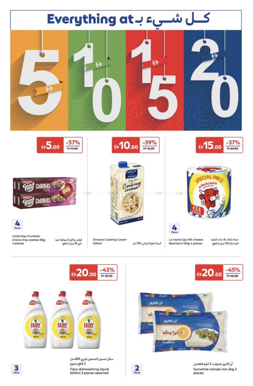 صفحة رقم 20 من Everything at 5 10 15 20 AED في كارفور