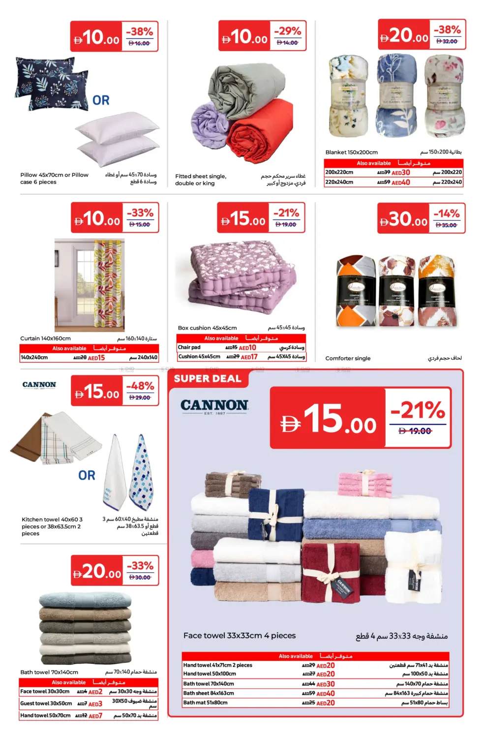 صفحة رقم 19 من Everything at 5 10 15 20 AED في كارفور