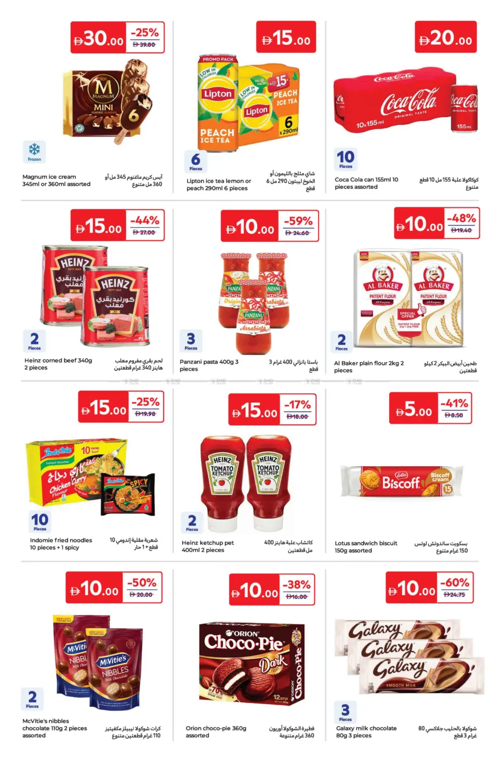 صفحة رقم 3 من Everything at 5 10 15 20 AED في كارفور