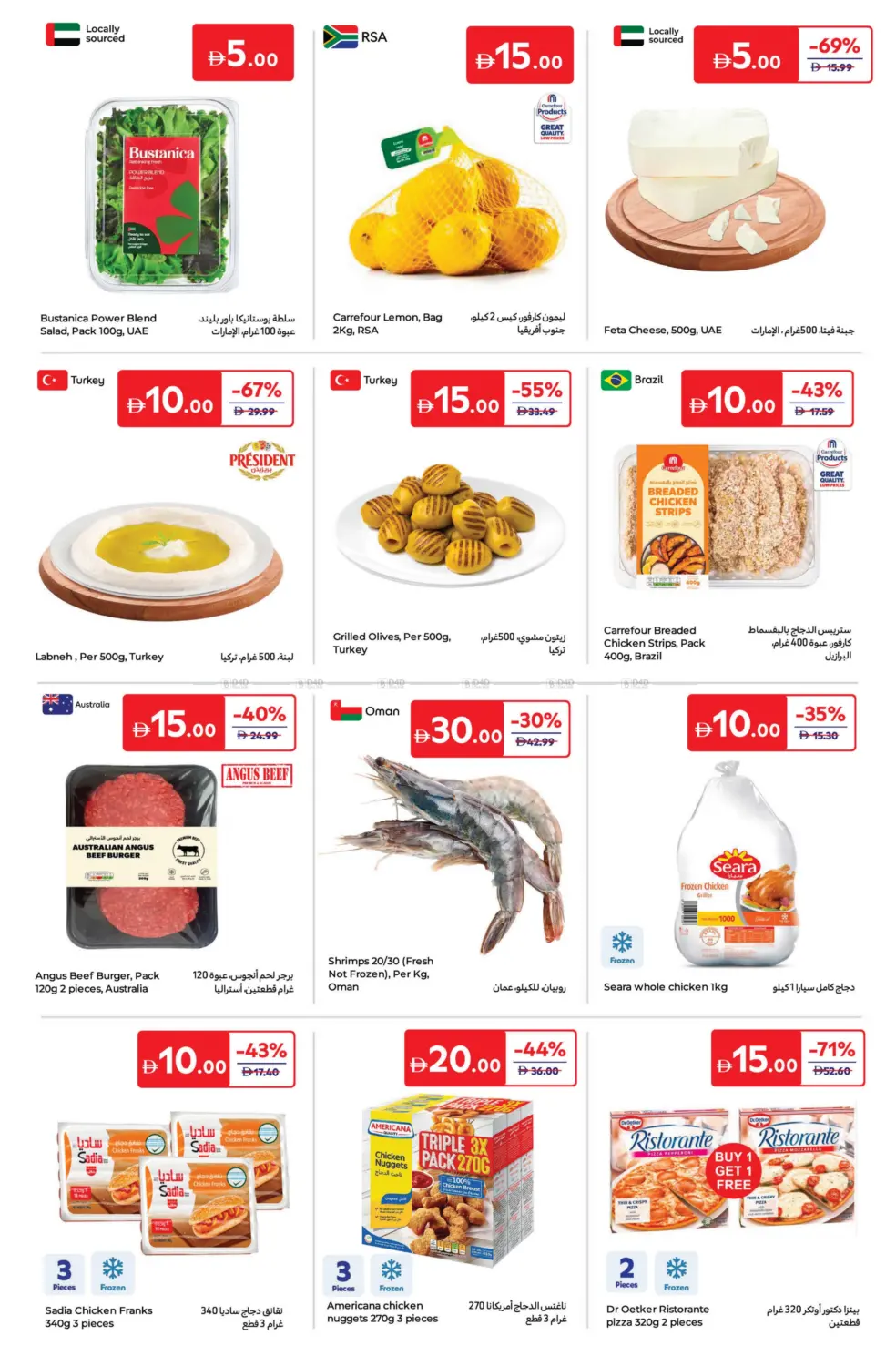 صفحة رقم 2 من Everything at 5 10 15 20 AED في كارفور