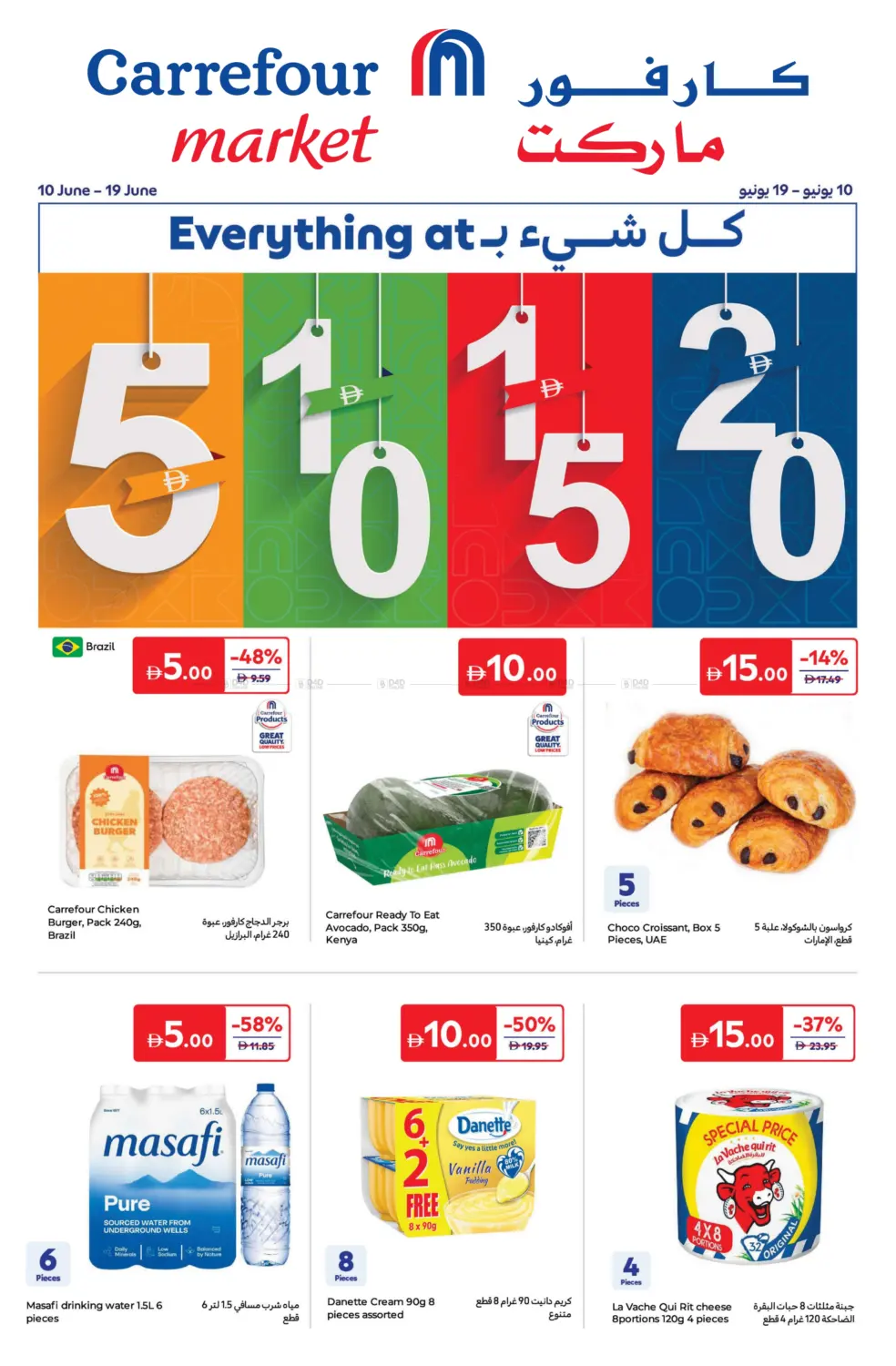 صفحة رقم 1 من Everything at 5 10 15 20 AED في كارفور