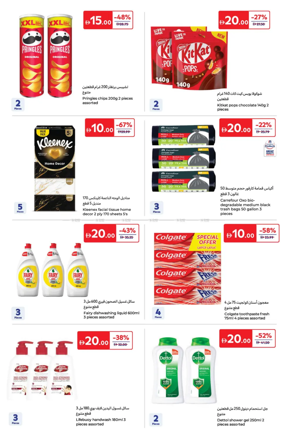 صفحة رقم 4 من Everything at 5 10 15 20 AED في كارفور