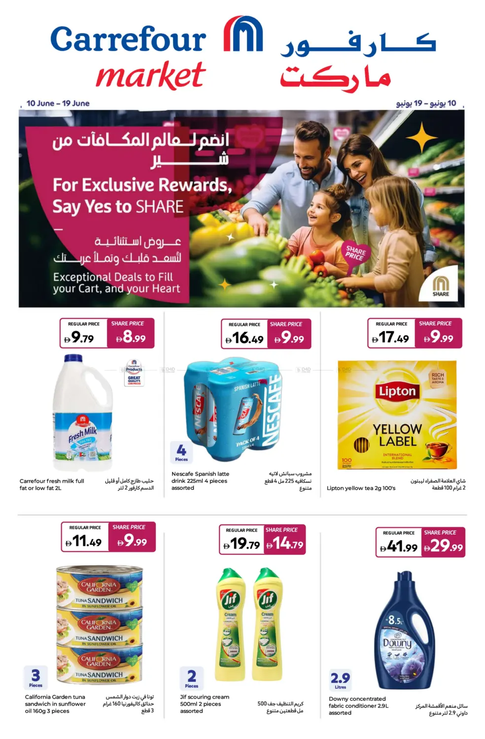 صفحة رقم 1 من For Exclusive Rewards, Say Yes to Share في كارفور