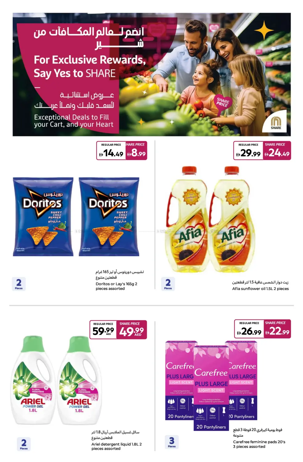 صفحة رقم 4 من For Exclusive Rewards, Say Yes to Share في كارفور