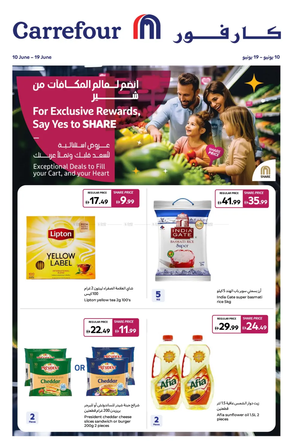 صفحة رقم 1 من For Exclusive Rewards, Say Yes to Share في كارفور