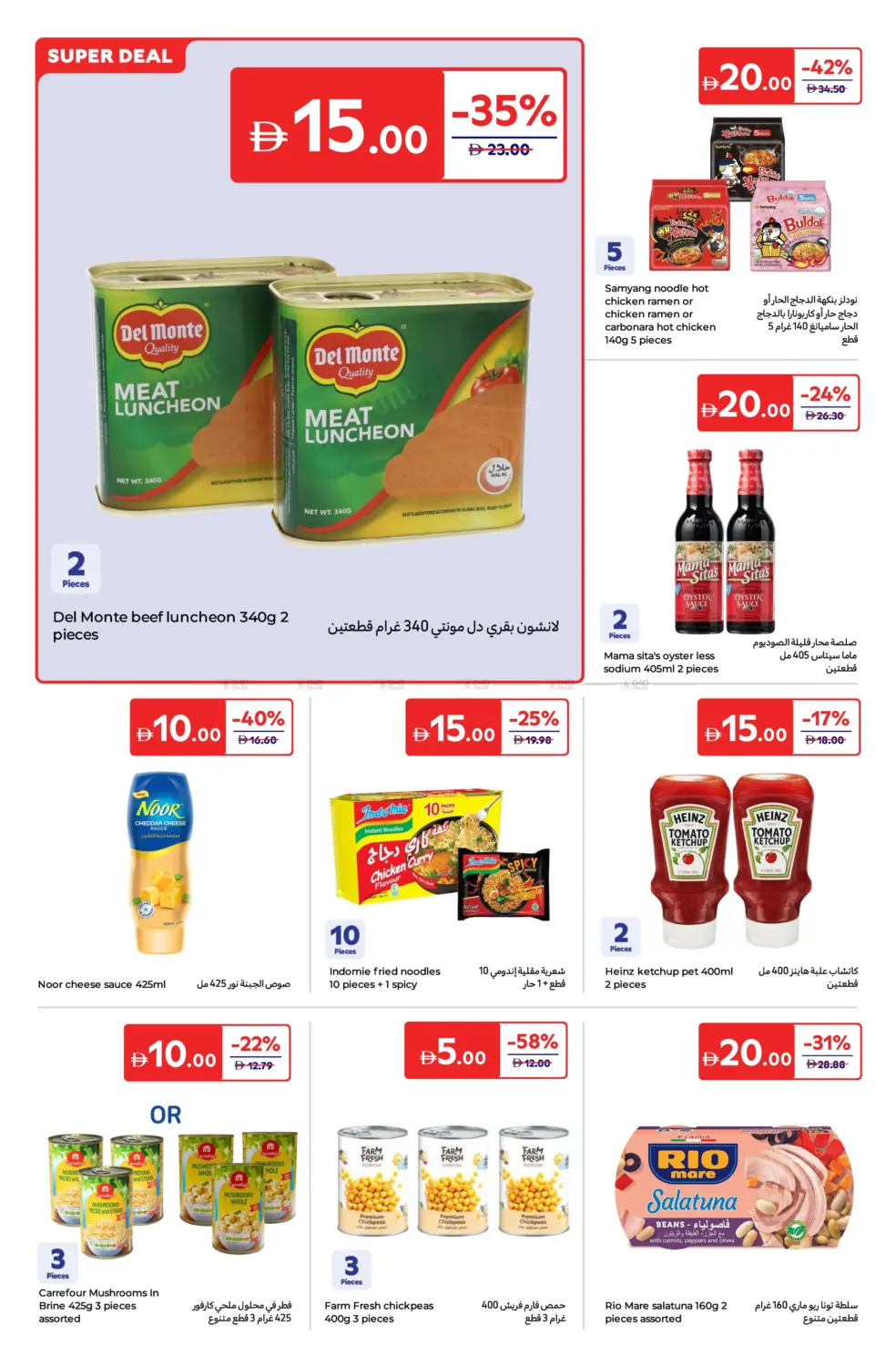صفحة رقم 6 من Everything at 5 10 15 20 AED في كارفور