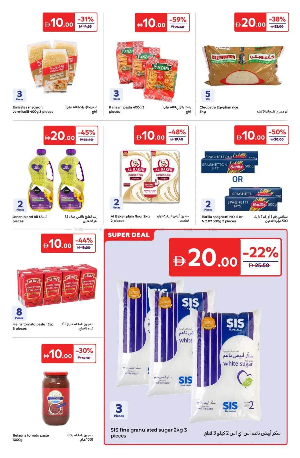 صفحة رقم 5 من Everything at 5 10 15 20 AED في كارفور