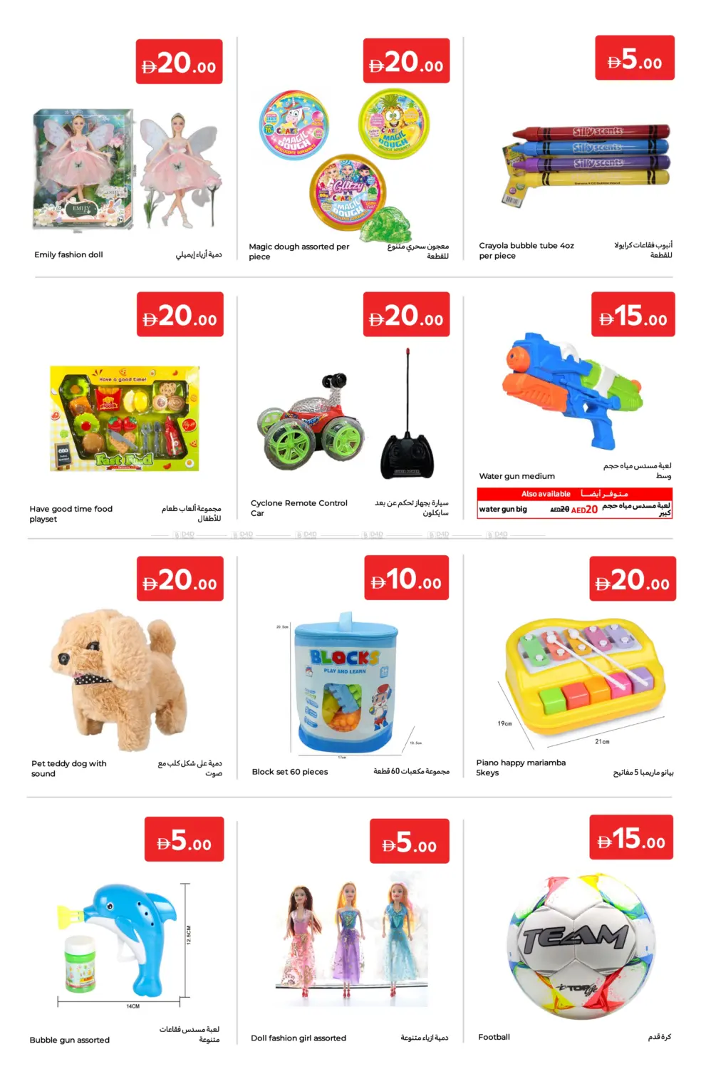 صفحة رقم 18 من Everything at 5 10 15 20 AED في كارفور