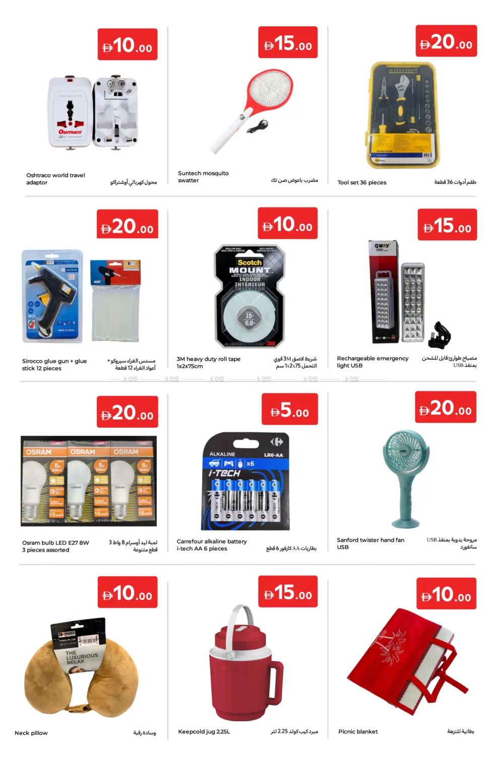 صفحة رقم 16 من Everything at 5 10 15 20 AED في كارفور