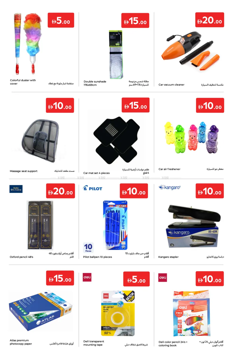 صفحة رقم 17 من Everything at 5 10 15 20 AED في كارفور