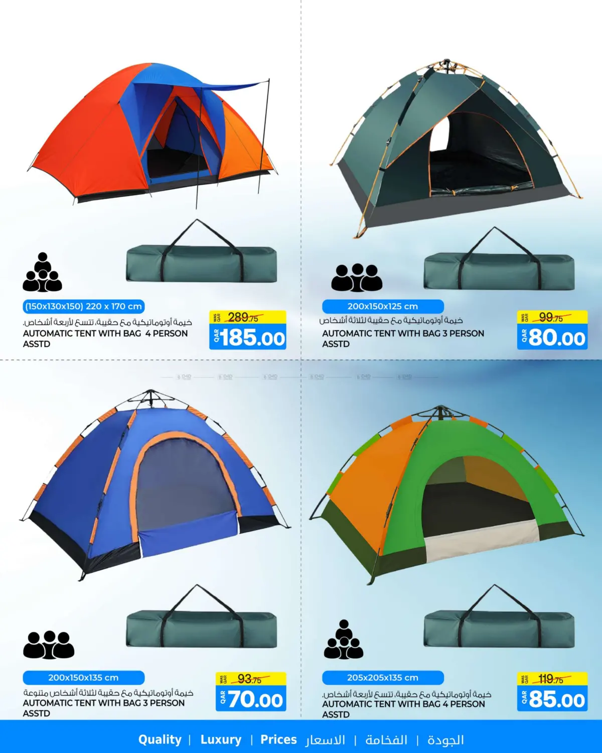 صفحة رقم 6 من Camping Deals في أنصار جاليري