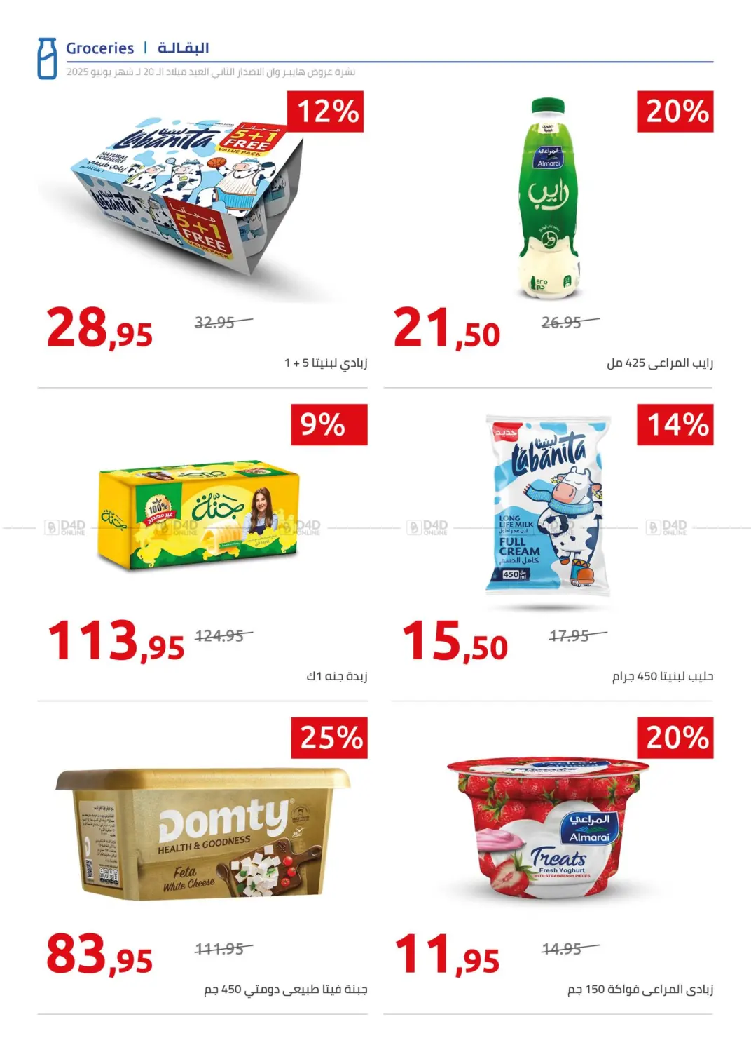 صفحة رقم 4 من Special Offer في هايبر وان