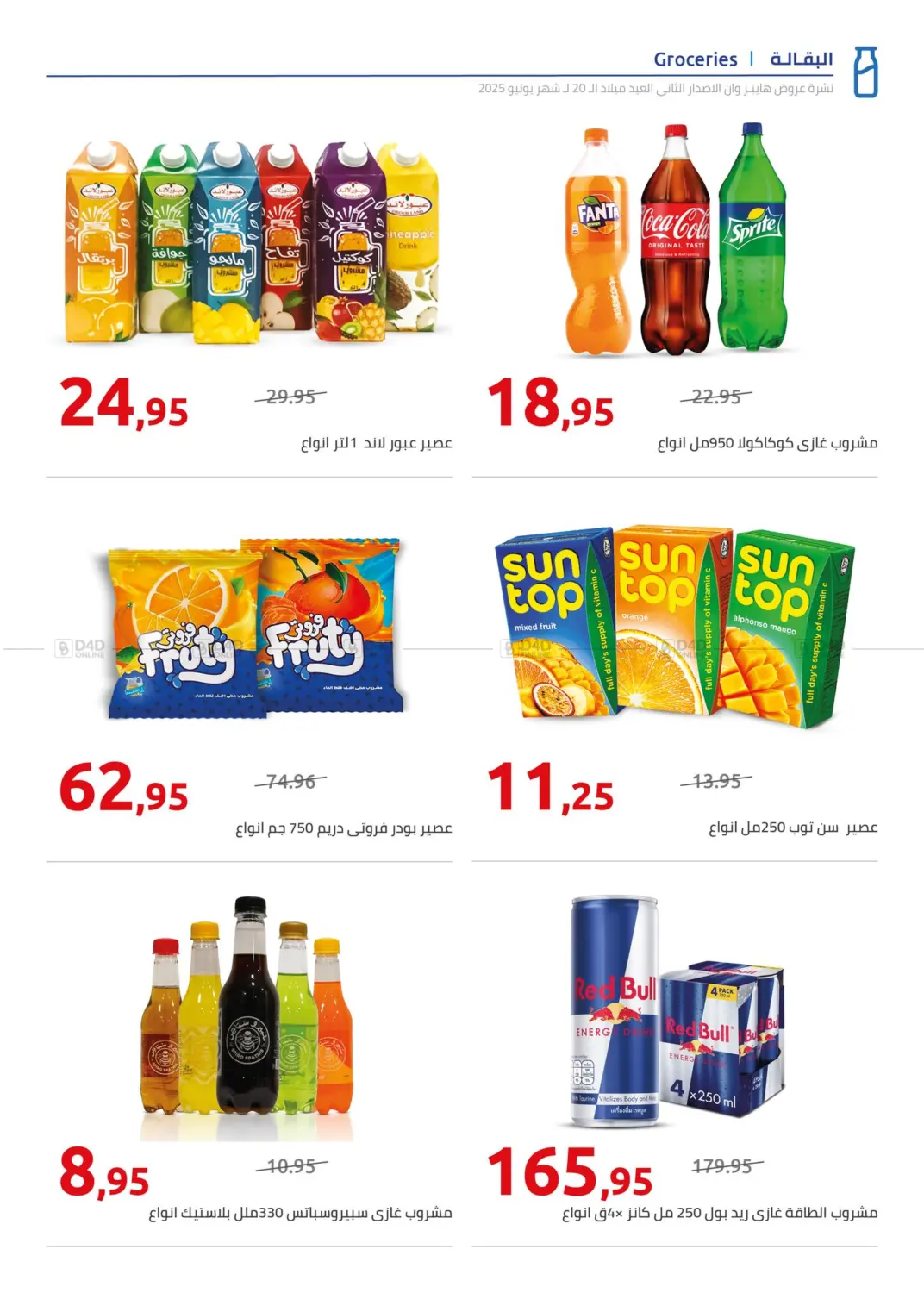 صفحة رقم 2 من Special Offer في هايبر وان
